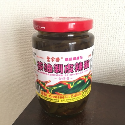 唐辛子のオイル漬け.jpg
